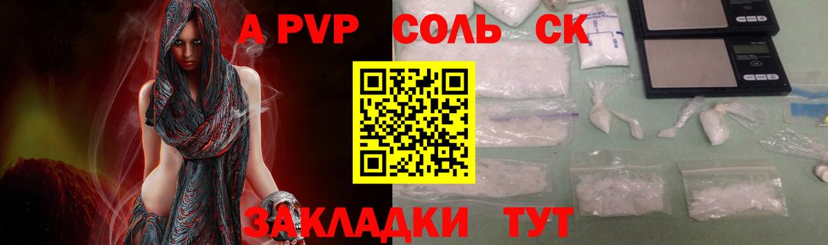 Alpha PVP мука  APVP  Орск  Вход с VPN  Альфа ПВП Соль  APVP мука 