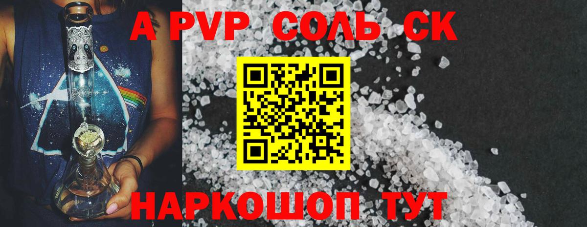 APVP Соль Орск
