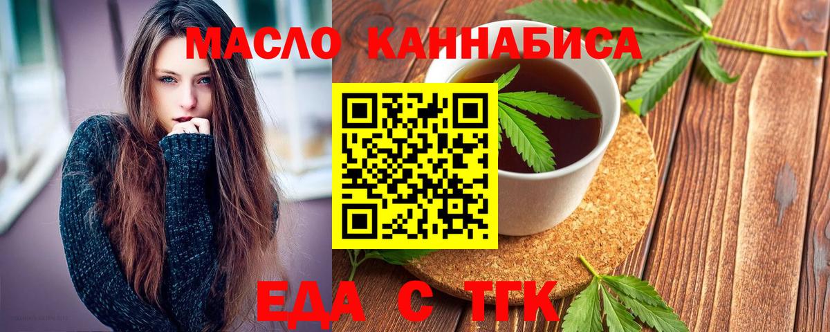 Орск  Печенье с ТГК марихуана  Вход с VPN 