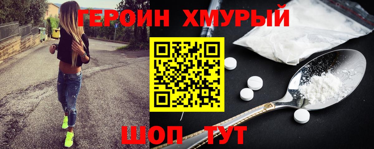 Орск  Героин герыч  Героин  Вход с VPN 