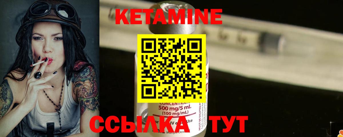 Кетамин VHQ Орск