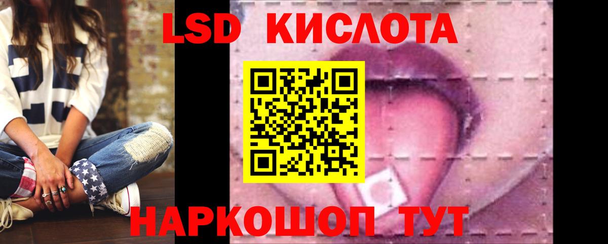 ЛСД экстази кислота  Вход с VPN  Орск  ЛСД экстази кислота 