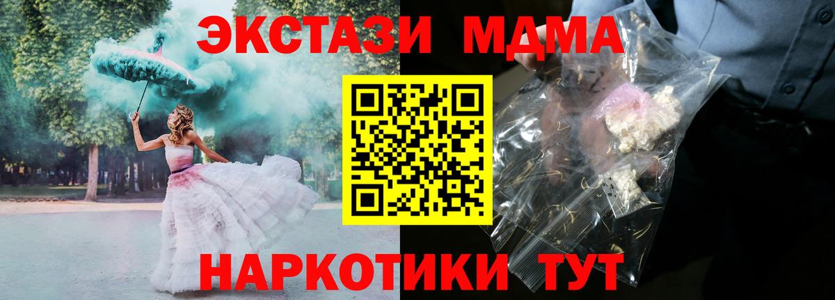 MDMA молли  Вход с VPN  Орск  MDMA VHQ 