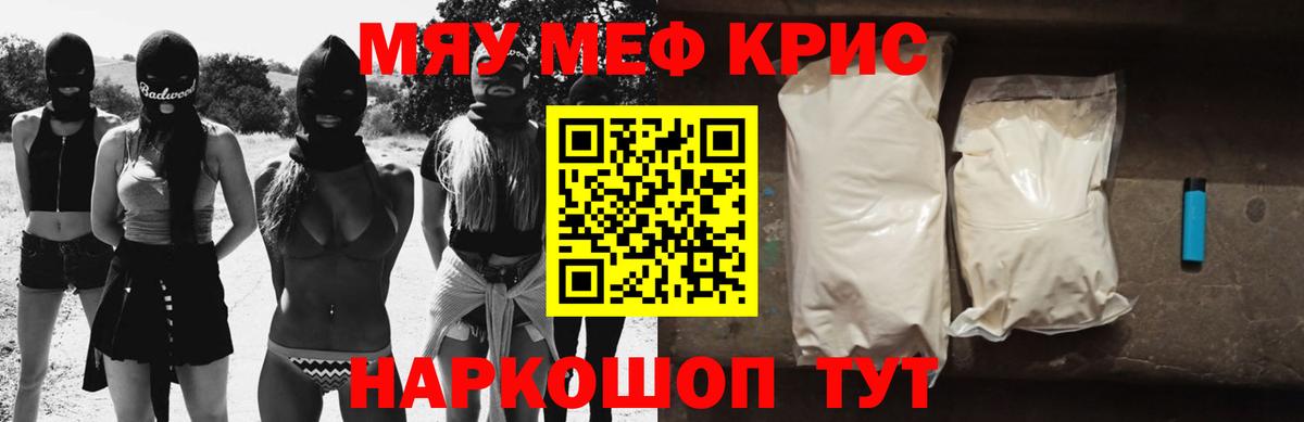 Орск  МЯУ-МЯУ  Вход с VPN  МЕФ mephedrone  МЯУ-МЯУ мяу мяу 