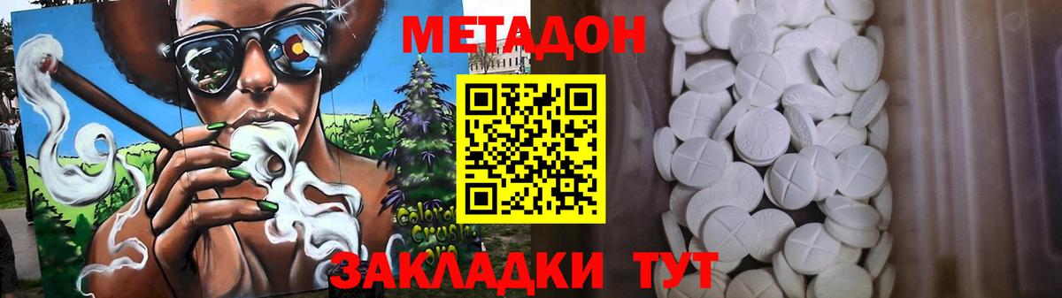 Орск  Метадон кристалл  Вход с VPN 