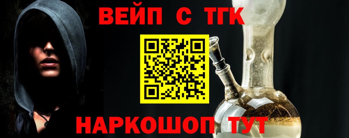 ТГК вейп Орск